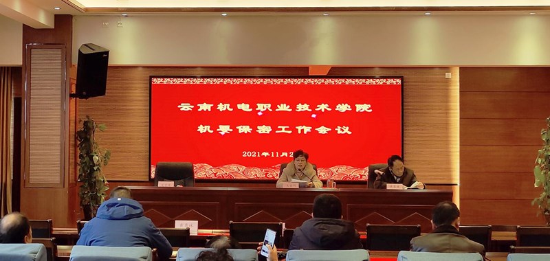 乐玩app入口站官网召开机要保密工作会议
