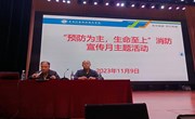 乐玩app入口站官网“119全国消防日”活动简报