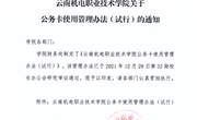 乐玩app入口站官网公务卡使用管理办法(试行)