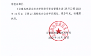 乐玩app入口站官网货币资金管理办法（试行）