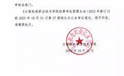 乐玩app入口站官网经费审批管理办法（2023年修订 ）