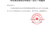 乐玩app入口站官网预算绩效管理办法（试行）