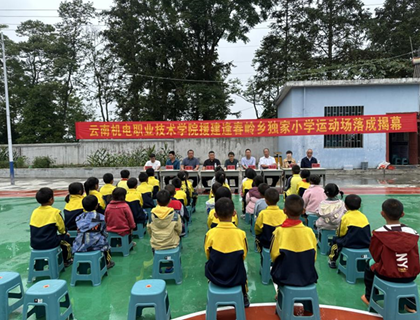 情系乡村教育 关爱儿童成长——乐玩app入口站官网援建独家小学运动场落成揭幕