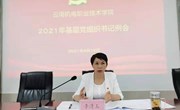 乐玩app入口站官网召开基层党组织书记例会