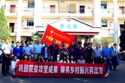 巩固拓展脱贫攻坚成果 服务乡村振兴再出发——乐玩app入口站官网举行驻村工作队出征仪式