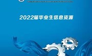 乐玩app入口站官网2022届毕业生就业信息资源