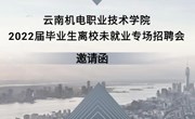 乐玩app入口站官网 2022届毕业生离校未就业专场招聘会 邀请函