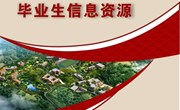 乐玩app入口站官网2023届毕业生信息资源