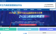 乐玩app入口站官网毕业生空中宣讲会（招聘会）操作手册