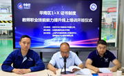 2022年华南区1+X证书制度教师职业技能能力提升线上培训在乐玩app入口站官网顺利开班