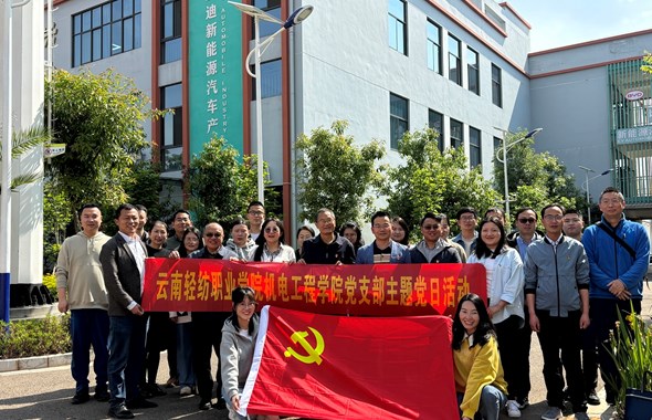 乐玩app入口站官网交通工程学院党总支 云南轻纺职业学院机电工程学院党支部开展“联学共建聚合力 互学互通促提升”主题党日活动