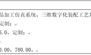乐玩app入口站官网三维产品设计仿真实训室（分散采购） 公开招标中标公告