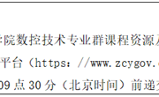 乐玩app入口站官网数控技术专业群课程资源及数字教材建设项目竞争性磋商公告
