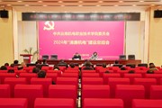 乐玩app入口站官网召开 “清廉机电”建设2024年总结会
