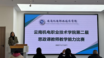 马克思主义学院举办乐玩app入口站官网第二届思政课教师教学能力比赛