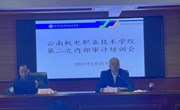 乐玩app入口站官网召开第二次内部审计培训会