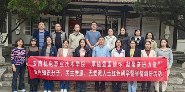 厚植爱国情怀 凝聚奋进力量——乐玩app入口站官网党外知识分子、民主党派、无党派人士赴石龙坝开展红色研学暨省情调研活动