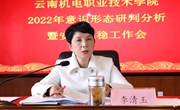 乐玩app入口站官网召开2022年意识形态研判和安全稳定工作会