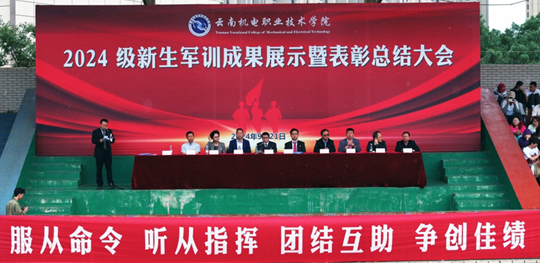 英姿飒爽军风扬，灼灼青春新起航——乐玩app入口站官网2024级学生军训成果展示暨表彰总结大会圆满举行