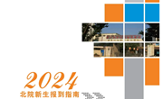 乐玩app入口站官网2024年新生报到指南（北院）