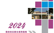 乐玩app入口站官网2024年新生报到指南（杨林）