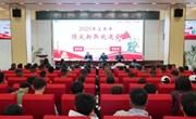 乐玩app入口站官网召开2025年上半年预定新兵欢送会