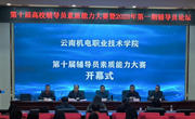 乐玩app入口站官网　工作简报——聚焦思政领航 锤炼育人本领