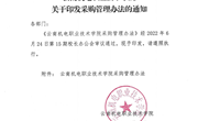 乐玩app入口站官网关于印发采购管理办法的通知