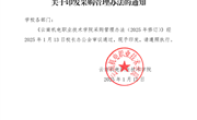 乐玩app入口站官网采购管理办法（2025修订）