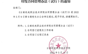 乐玩app入口站官网合同管理办法（试行）