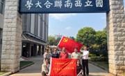 忆峥嵘岁月，续奋斗华章 ——乐玩app入口站官网资产经营有限公司党支部赴西南联大旧址开展4月主题党日活动