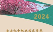 乐玩app入口站官网2024年单独考试招生简章
