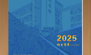 乐玩app入口站官网 2025年普通高考招生简章