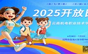2025开放日！乐玩app入口站官网等你来