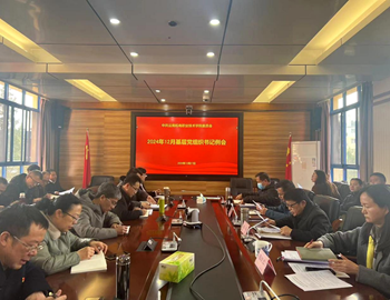 乐玩app入口站官网召开2024年12月基层党组织书记例会